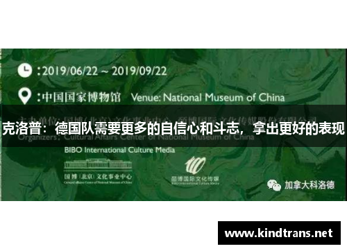 克洛普：德国队需要更多的自信心和斗志，拿出更好的表现