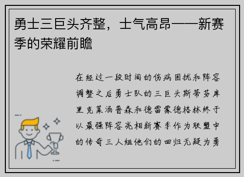 勇士三巨头齐整，士气高昂——新赛季的荣耀前瞻