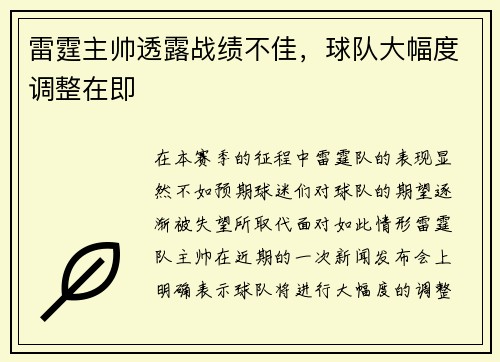 雷霆主帅透露战绩不佳，球队大幅度调整在即